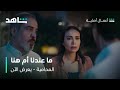مسلسل المحامية الحلقة 3 وش كل هالقساوة يا راكان على أمك شاهد 