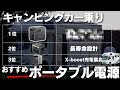 【購入前に知っておきたい】軽バンと相性の悪いポータブル電源の特徴とは?