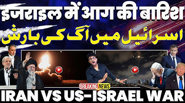 THE BURNING ISRAEL⚡️ ईरान ने इसराइल को बनाया जहन्नुम | इसराइल पर हाईपर सोनिक मिसाइलों की बारिश देखिए