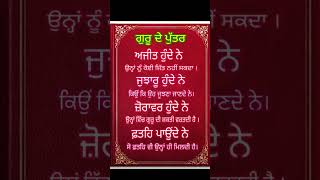 Guru De Puttar: Ajit, Jujhar, Zorawar, Fateh Singh Ji ❤️ #sikhism #wmk #trendingshorts #viralshorts