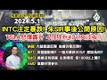 【2024.5.1】INTC注定暴跌!? 原因朱SIR事後公開!? | SMCI AMD 業績後跌 又是指引差!? | 美股日股中短線分析 | 朱晉民贏錢博奕