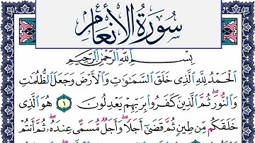 سورة الأنعام مكتوبة محمد جبريل Surah Al Anaam Mohammd Jpreel برواية حفص عن عاصم