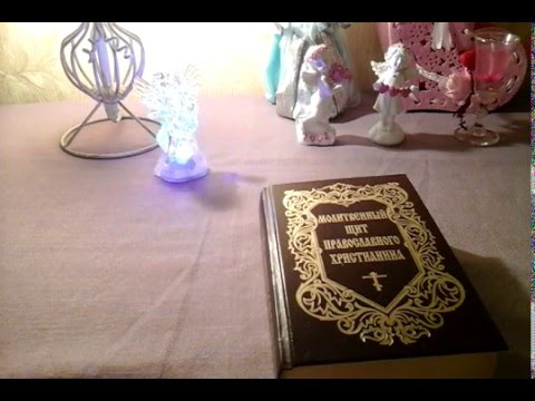 Обзор Молитвослова "Молитвенный щит православного христианина"