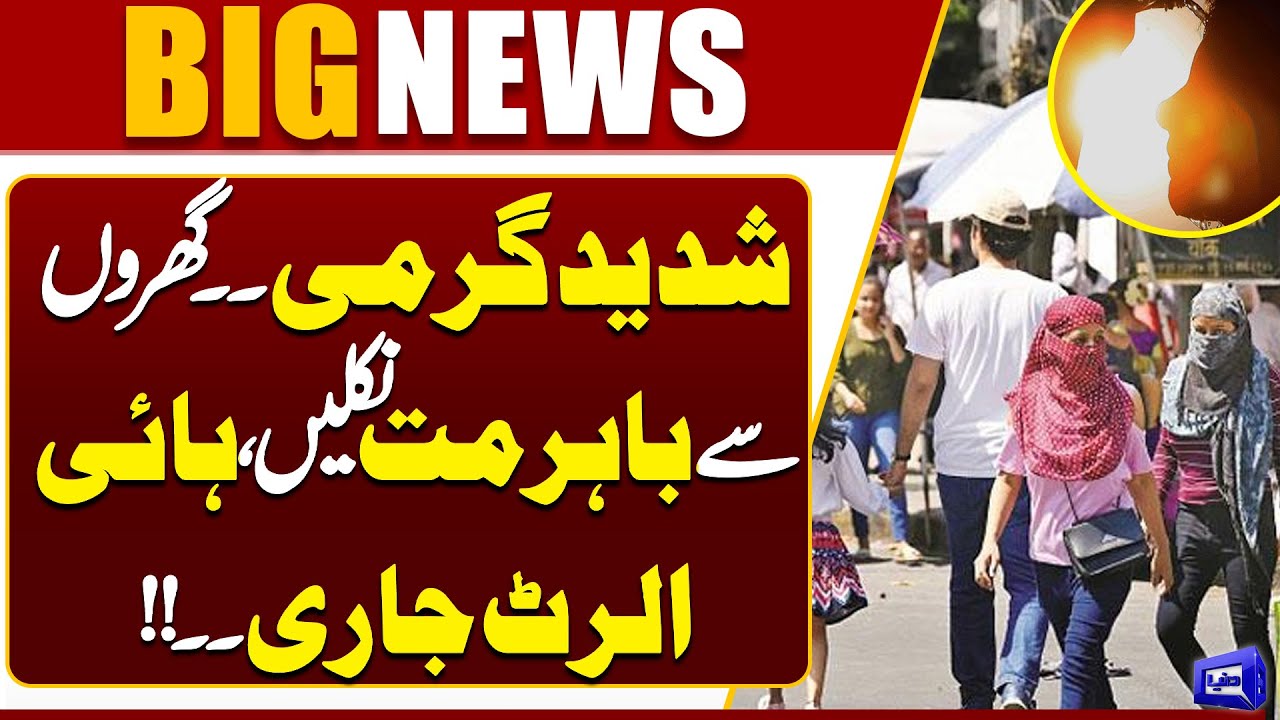 Multan Heat Heat Waves In Multan | Latest Weather Update | Breaking News | Dunya ...