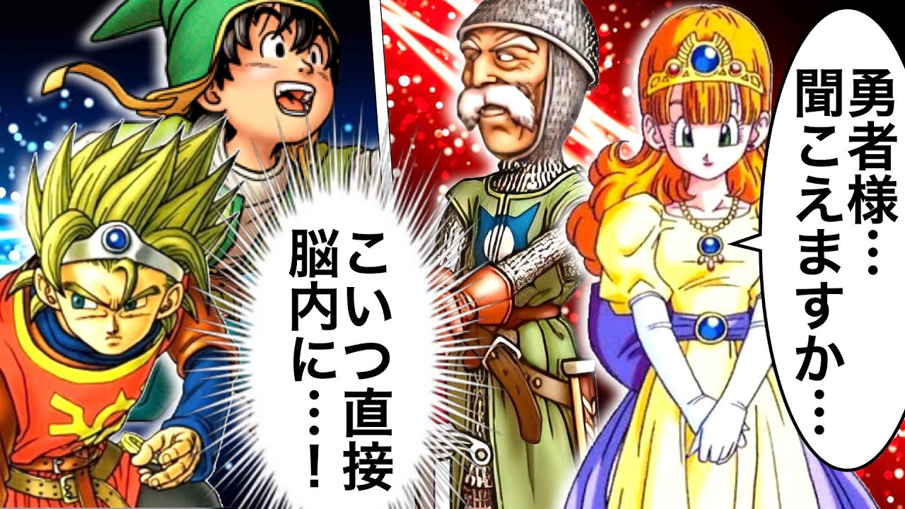 キャラクターが使用した謎すぎる能力【歴代ドラクエ】