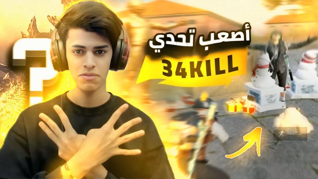 داعم تحداني من 100$ وخليته يندم 😱👋🏻!! التحدي كان على 30 KILL لكن أنا صدمته وحطمت السيرفر 🤯🔥!!