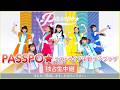 PASSPO☆ ラストライブ「歌って踊って奏でる対バンツアー~Road to 中野サンプラザ~ファイナル・中野サンプラザ公演」