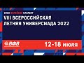 VIII Всероссийская летняя универсиада / Мужчины / Салават / Площадка №2