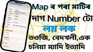 How To Check Land Dag Number: Check Mati Dag No Patta No At Mobile Maps screenshot 1