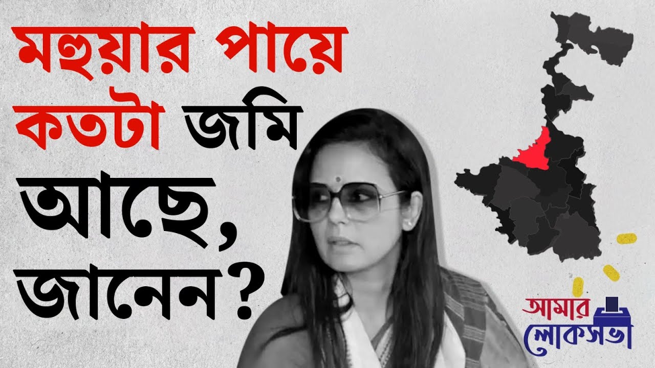 Lok Sabha Election 2024, Krishnanagar: কৃষ্ণনগরে কার পায়ে কত জমি? | #TV9D