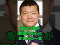 亀田大毅氏が那須川天心に放ったまさかの一言ごヤバい #井上尚弥 #boxing