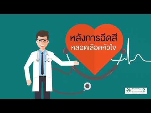 วีดีโอ: วิธีการหาสาเหตุของการสำรอกหลอดเลือด: 11 ขั้นตอน