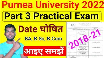 purnea university part 3 practical exam date and centre list जारी | purnea university part 3 exam