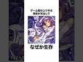 【SAO】「剣神グラディア」について解説 ※ネタバレ注意 #Shorts #SAO