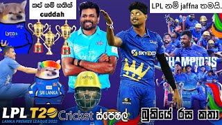 CRICKET Special🏏🏆🇱🇰 LPL 2022 Bukiye Rasa Katha - Part 12 | Jaffna Kings vs Colombo Stars | LPL Final