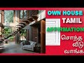 Own house affirmation home affirmation tamil