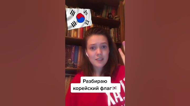 Из чего же, из чего же сделан корейский флаг?