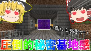 男のロマン「秘密基地」！！【マインクラフト 統合版/ゆっくり実況】PT12