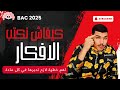 اهم شي لازم ديره في دراسة كل مادة كيفية كتابة الافكار  2025