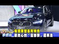 每個車型各有特色 最貪心的「全都要」選車法《@夢想街57號  預約你的夢想》2020.12.18