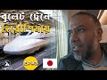 বুলেট ট্রেনে ওসাকা থেকে হিরোশিমা I Taking a Shinkansen to Hiroshima I Japan 🇯🇵