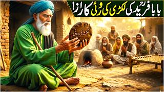 Baba Farid r.a Ki Lakri ki woh Rooti jis ka Raaz koi na pa Saka! | Sufism