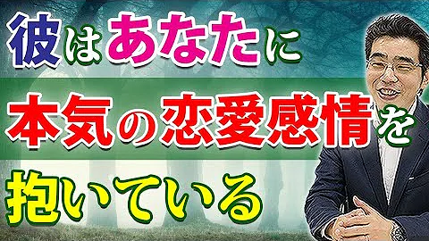 男が本気の恋愛感情を抱いた女に見せる ６つの態度 本気で好きになったときの男性心理 Mp3