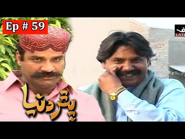 Pathar Duniya Episode 59 Sindhi Drama | Sindhi Dramas 2021