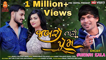 Jabro Taro Prem | Suresh Zala | new gujarati song | gujarati geet | gujarati song 2020 | geet mp3