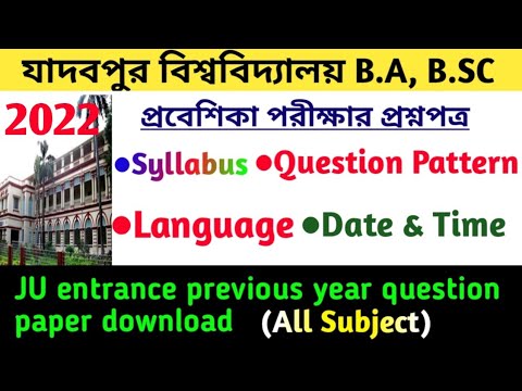Jadavpur University entrance exam previous year question paper download 2022।ju ba bsc entrance exam
