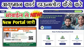 how to download ayushman bharat card | Ayushman card kaise banaye |Ayushman card kaise download kare