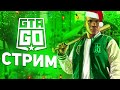 - GTA GO – GTA 5 RP,Каждому  кто зарегистрироваться до 5 января,випка до  февраля.