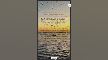 سورة يس الأيه 65