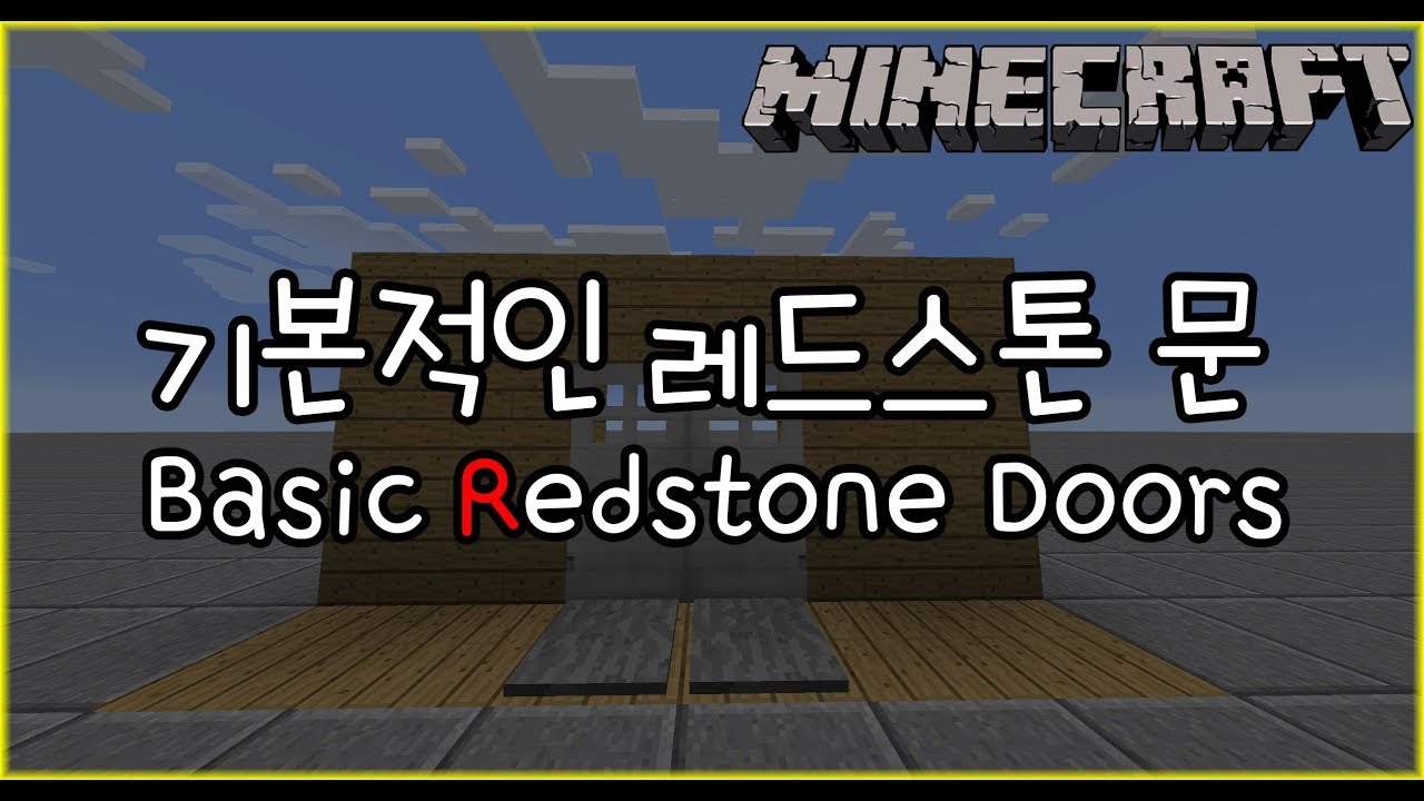[MineCraft] Perfect Basic Redstone Iron Door. YouTube
