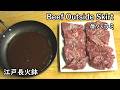 牛ハラミ焼肉-Grilled Beef Outside Skirt-【Japanese food 江戸長火鉢】