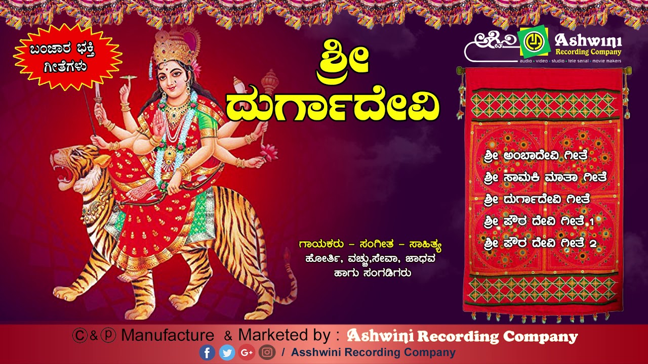Shri Durgadevi Bhajanapadagalu  Juke Box  Banjara Songs