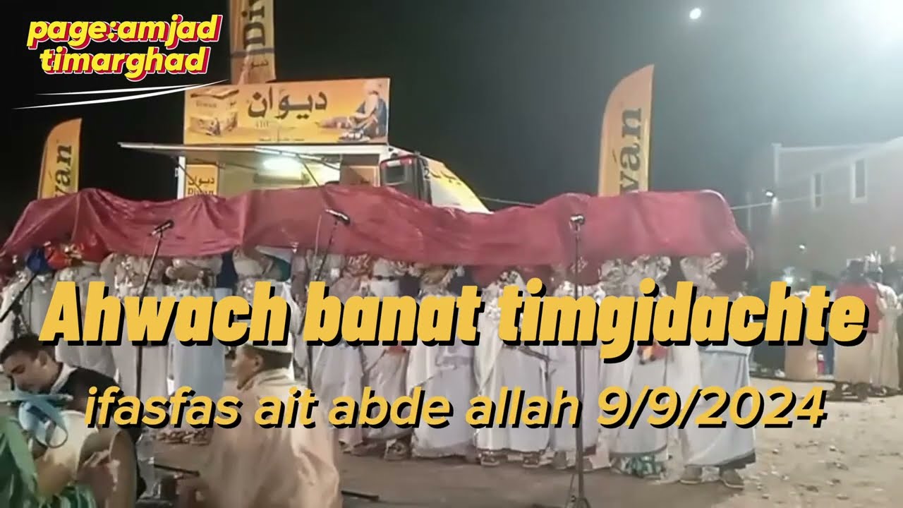 أحواش كامل لبنات تمگيدشت ب أيت عبد الله مع أمسوس نريس لحسن أجماع و بن وكريم و الزاكي بتاريخ 9/92024