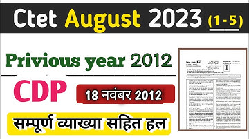 Child Development and Pedagogy privious year paper November 2012 | CDP | Ctet exam 2023 |Study X