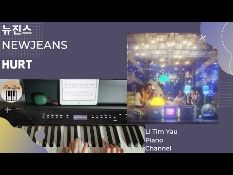 Hurt (Piano Cover) - NewJeans (뉴진스)