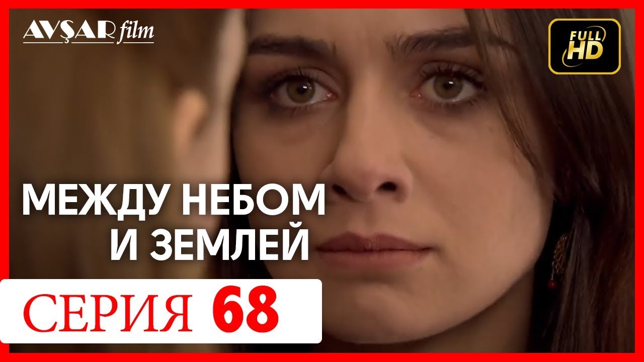 Между небом и землей Серия 20 - YouTube