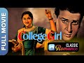 कॉलेज   गर्ल ( 1960 ) | College Girl | Full Movie | Vyjayantimala, Shammi Kapoor