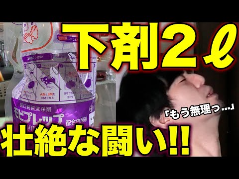 【閲覧注意】大腸内視鏡検査を、少しでも楽に受ける方法!!【長年の潰瘍性大腸炎患者】