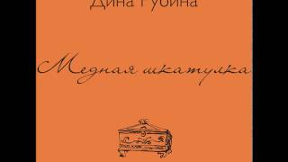 Дина Рубина - Супчик