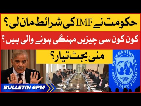 Shehbaz Govt Accepted All Terms Of IMF?