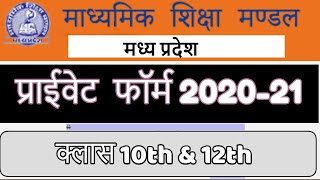 MP Board - private form 2021 | Class 10th & Class 12th | MPbse mponline | MPBSE