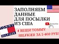 Как отправить посылку в Россию из США? Сайт доставки из Америки