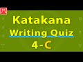 Katakana Writing Quiz 4-C (Fast)　[カタカナ書き方練習 4-C（速め）]