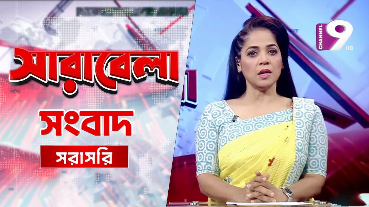 সর্বশেষ সংবাদ নিয়ে নিয়মিত আয়োজন "সারাবেলা" | 7 January, 2026 | Channel 9 News
