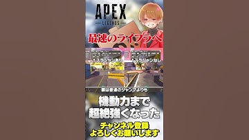 最速すぎるライフラインw1番速い女確定しましたw【 APEX のったん エペ解説 】#apex #apexlegends #のったん #エペ解説 #エペ