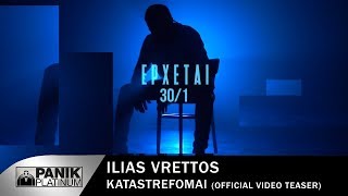 Ηλίας Βρεττός - Καταστρέφομαι - Official Video Teaser